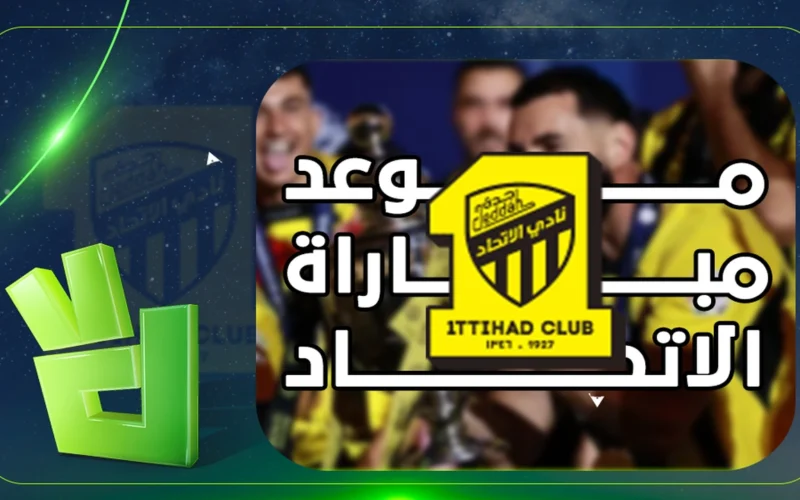 توقيت الانطلاق.. موعد وقنوات بث مباراة الاتحاد والنجمة في دوري روشن السعودي